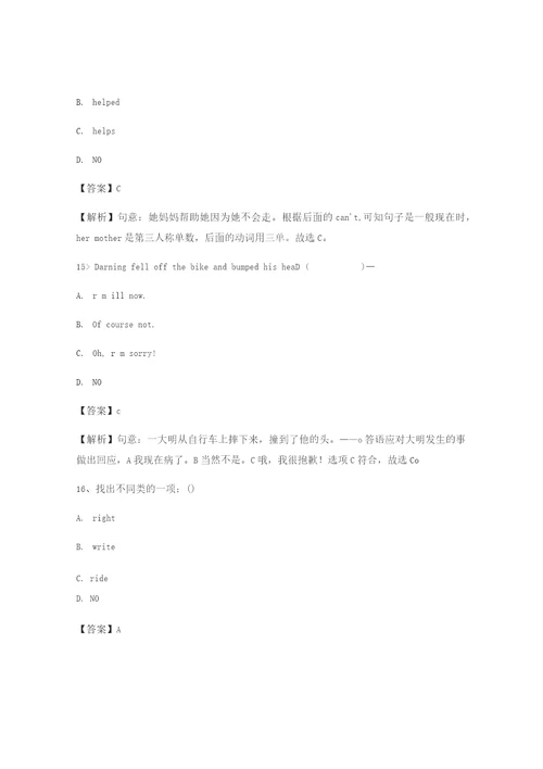 2020年小学英语五年级下册外研版课后练习题及答案解析