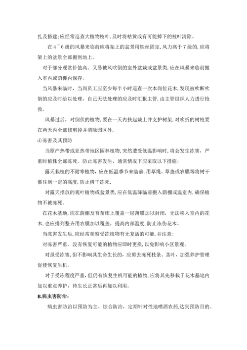 园林绿化施工工艺.docx