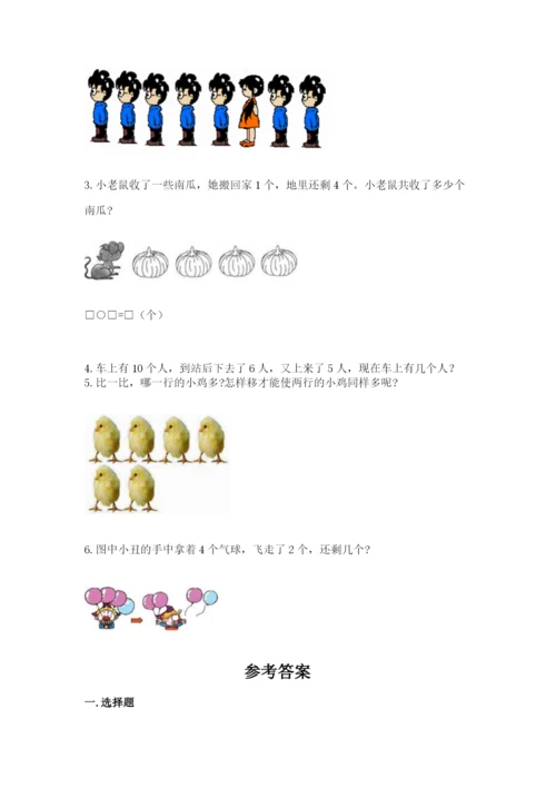 北师大版一年级上册数学期末测试卷完整版.docx