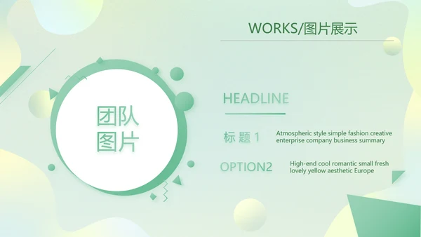 绿色清新公司产品介绍图片展示PPT动态模板