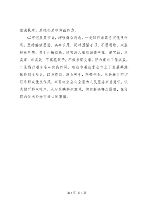 党性作风建设活动分析材料.docx