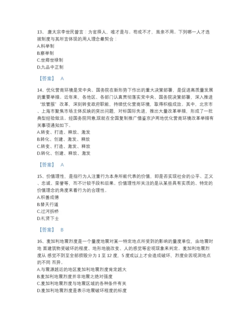 2022年全国公务员省考之行测高分通关预测题库精品附答案.docx