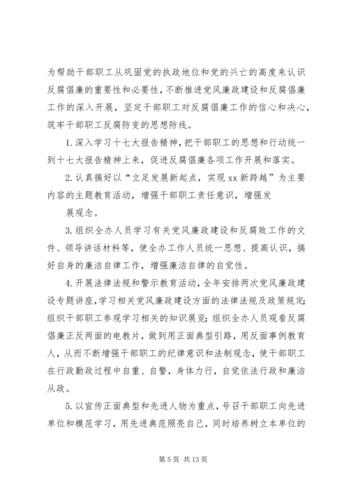 篇一：市编办驻村工作计划.docx