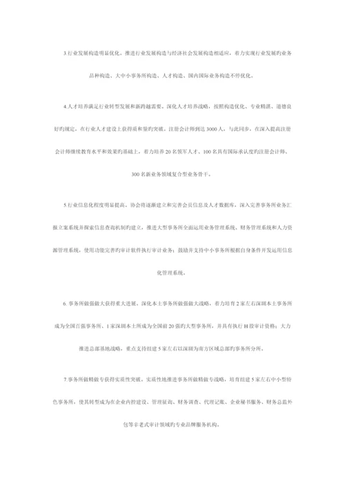 2023年深圳市注册会计师行业发展规划.docx