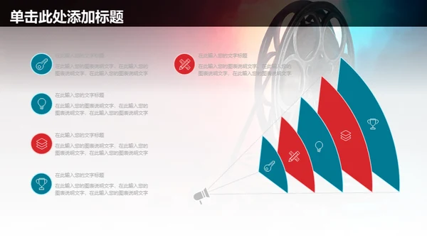 电影传媒广告公司宣传通用PPT模板