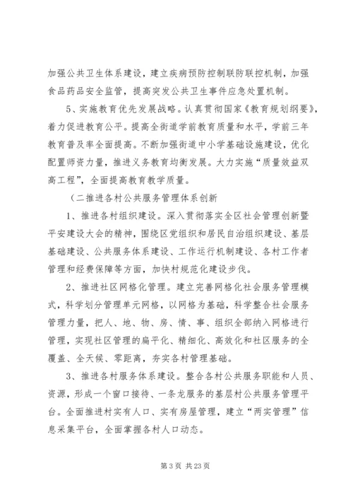 马山街道办事处社会管理创新工作方案(精).docx