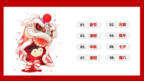 中国传统节日儿童教育通用PPT课件