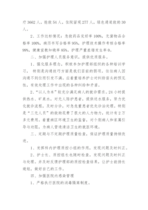 急诊科护理优质护理的年终总结.docx