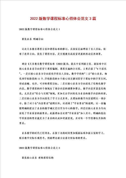 2022版数学课程标准心得体会范文3篇