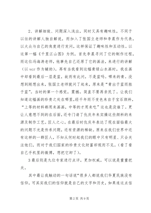 央视《国家宝藏》观后感3篇.docx