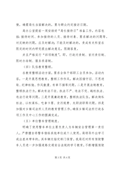 司法局健全完善体制机制情况报告.docx