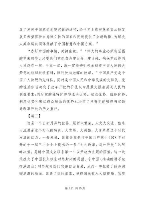 观改革开放40周年大会有感七篇.docx