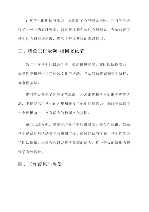 辅导员中期汇报工作总结
