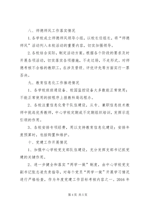 学校XX年春季开学工作汇报材料.docx