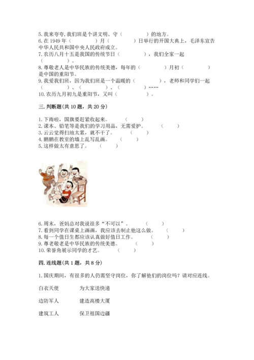 二年级上册道德与法治 期中测试卷含答案【巩固】.docx