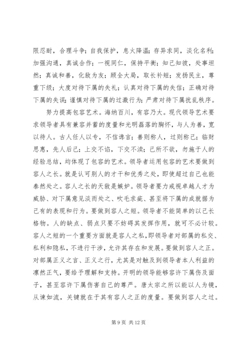 提高领导艺术是优化党的执政能力的关键 (5).docx