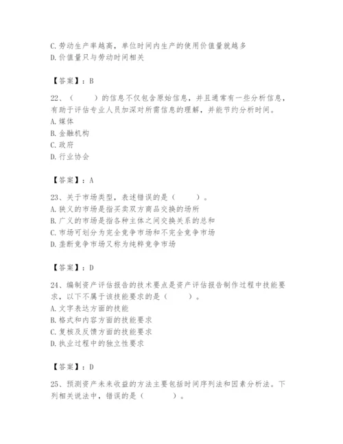 资产评估师之资产评估基础题库附完整答案【历年真题】.docx