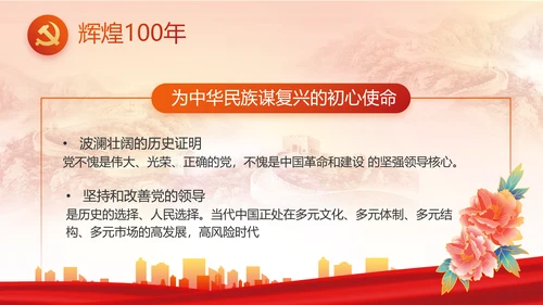 红色大气党建党支部年终工作总结PPT