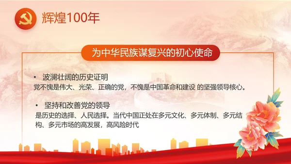 红色大气党建党支部年终工作总结PPT