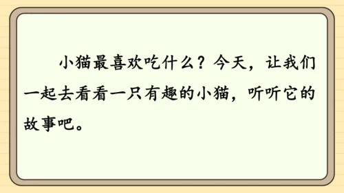 统编版语文一年级下册 第七单元 阅读：语文园地七（课件）