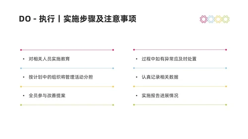 彩色商务简约水彩PDCA循环工作方法培训PPT课件pdca