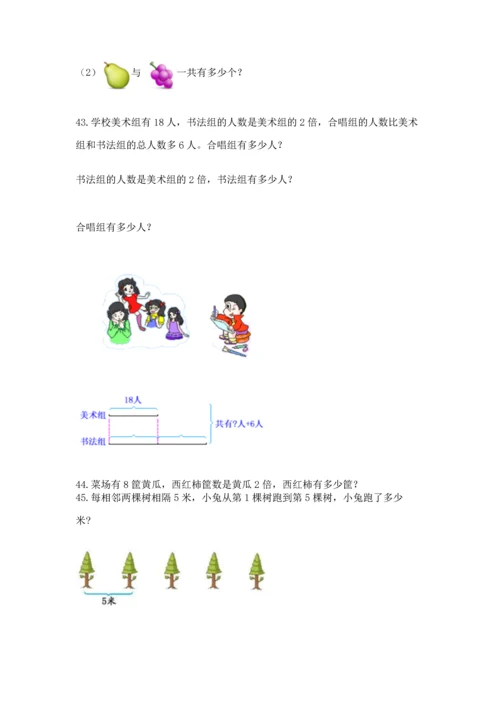 小学二年级上册数学应用题100道含答案（达标题）.docx