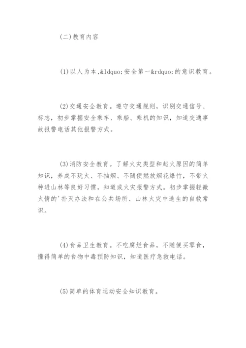 幼儿园安全教育培训制度.docx