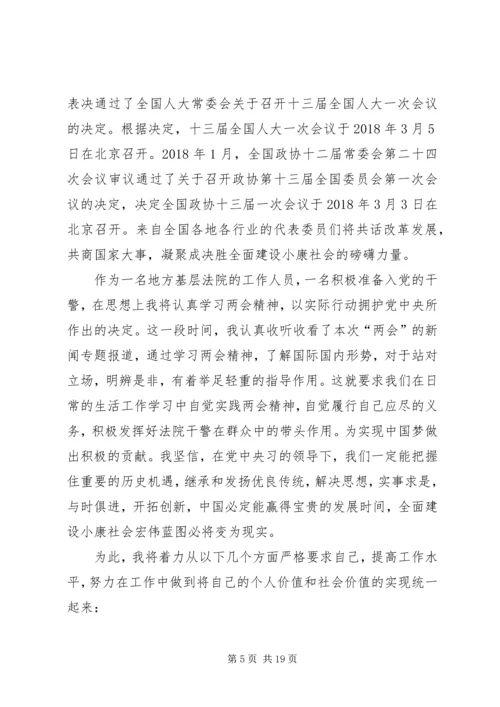 喜迎两会顺利召开！XX年3月学习两会精神思想汇报20XX年两会.docx