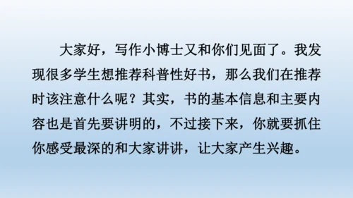 【同步课件】部编版语文五年级上册 习作八 推荐一本好书 课件（2课时）