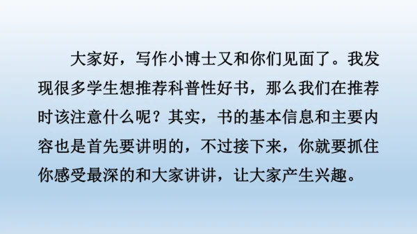 【同步课件】部编版语文五年级上册 习作八 推荐一本好书 课件（2课时）