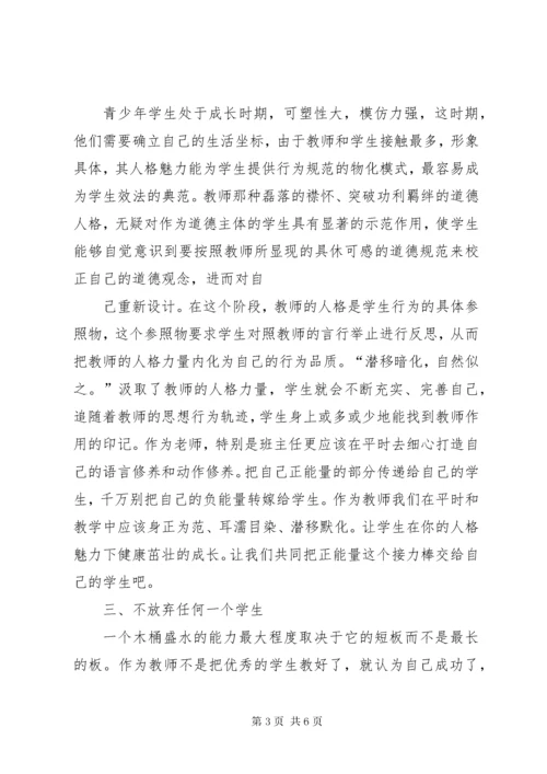 全员育人导师制工作计划.docx