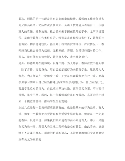 精编师德师风学习培训心得体会范文精选3篇.docx