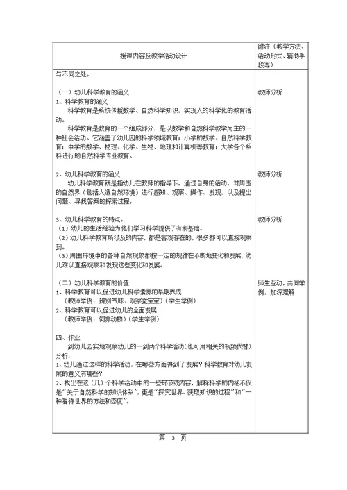 幼儿科学教育与活动指导全套教案