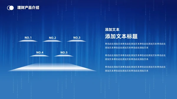 金融理财融资蓝底科技风光效城市剪影金融行业模板PPT