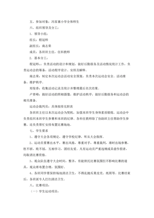 冬季运动会活动方案.docx