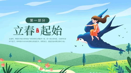 蓝色清新卡通插画立春二十四节气动态PPT
