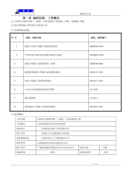 样板间装修施工方案-(修复的)-(自动保存的).docx