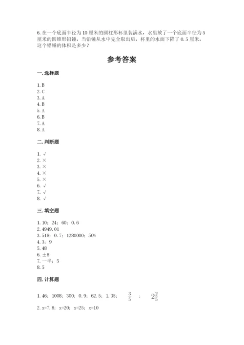 人教版六年级下册数学期末测试卷（满分必刷）.docx