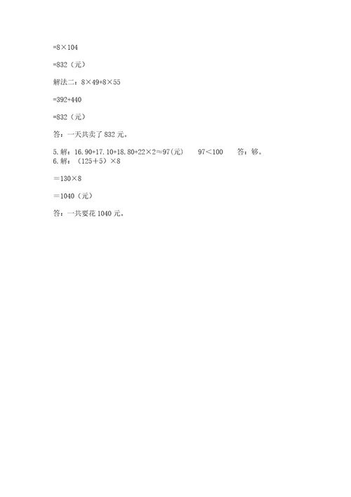 小学四年级下册数学期末测试试卷及完整答案全国通用