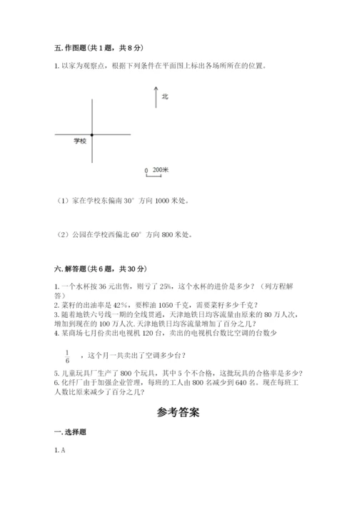 小学六年级数学上册期末考试卷含完整答案【有一套】.docx