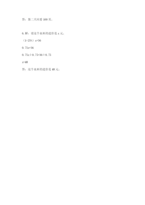 小学六年级上册数学期末测试卷含答案（a卷）.docx