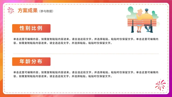 渐变简约扁平体育健康活动方案策划PPT模板