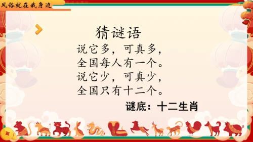 四下10.我们当地的风俗  授课+说课课件