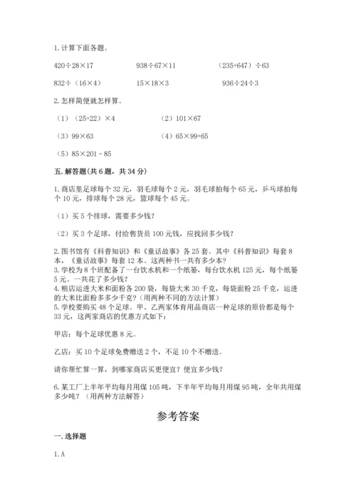 小学四年级下册数学期中测试卷【必刷】.docx