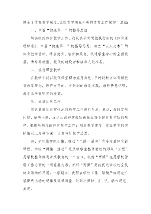 2022体育教师学年度工作总结3篇体育教学工作总结