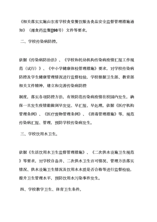 学校卫生应急专项预案.docx