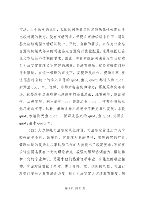 司法鉴定机构现状调研报告.docx