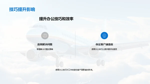 旅游业办公精进攻略