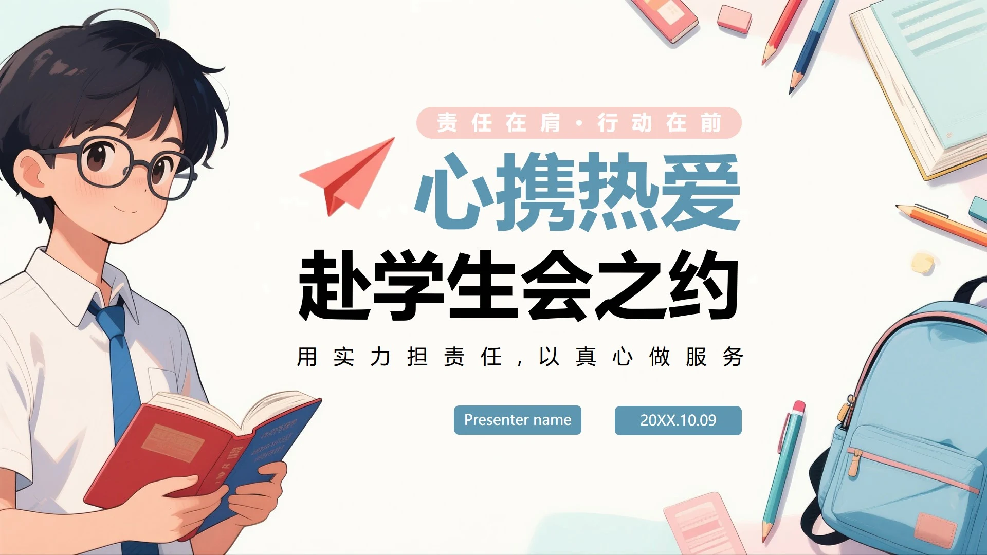 卡通校园简约插画风学生会面试自我介绍PPT模板