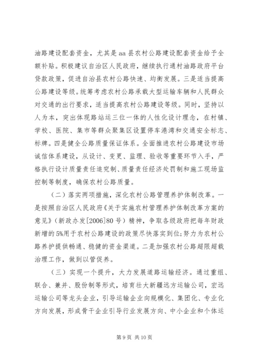 交通局民主生活会讲话提纲.docx